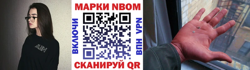 Марки NBOMe 1500мкг Поворино